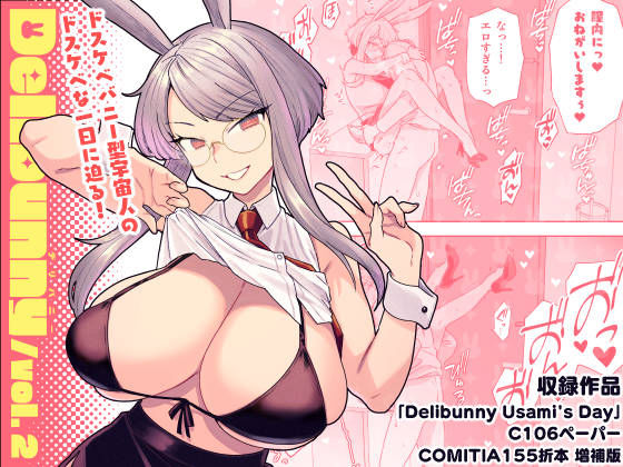 Delibunny vol.2 Usami’s Day アイキャッチ画像 【無料エロ同人誌画像集】
