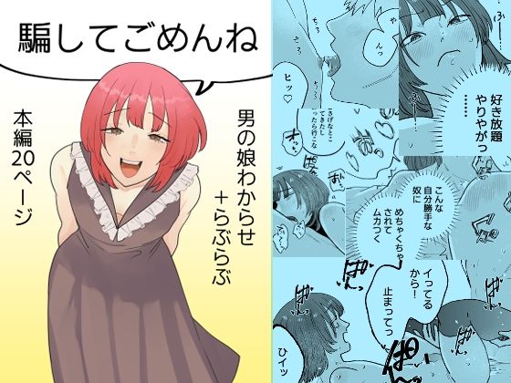 騙してごめんね アイキャッチ画像 【無料エロ同人誌画像集】