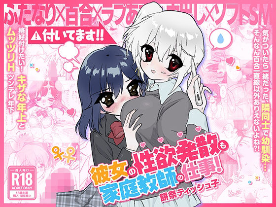 彼女の性欲発散も家庭教師の仕事！ アイキャッチ画像 【無料エロ同人誌画像集】