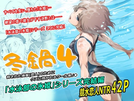 冬鍋4 アイキャッチ画像 【無料エロ同人誌画像集】