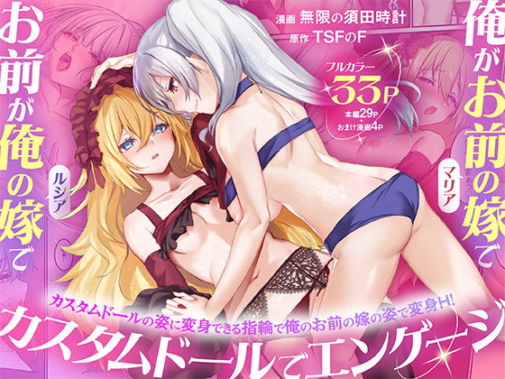 俺がお前の嫁でお前が俺の嫁で〜カスタムドールでエンゲージ〜 アイキャッチ画像 【無料エロ同人誌画像集】