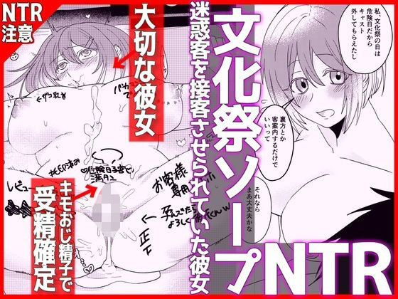 【文化祭ソープNTR】ヤバい客を接客させられていた彼女 アイキャッチ画像 【無料エロ同人誌画像集】
