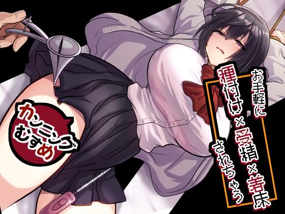 お手軽に種付け×受精×着床されちゃう【カンニングむすめ】 アイキャッチ画像 【無料エロ同人誌画像集】