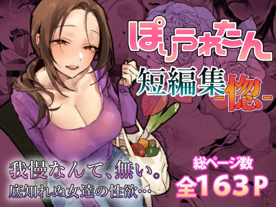 ぽりうれたん短編集-惚- アイキャッチ画像 【無料エロ同人誌画像集】
