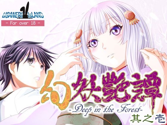 幻妖艶譚 其之壱 アイキャッチ画像 【無料-えろ同人誌】