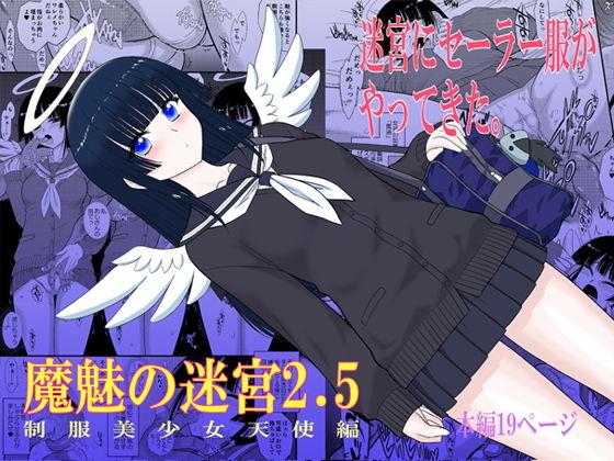 魔魅の迷宮2.5 アイキャッチ画像 【無料-えろ同人誌】