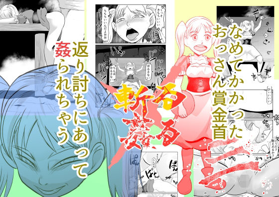 斬る×姦る03 アイキャッチ画像 【無料-えろ同人誌】