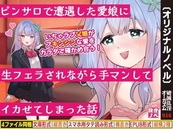 ピンサロで遭遇した愛娘に生フェラされながら手マンしてイカせてしまった話 アイキャッチ画像 【無料-えろ同人誌】