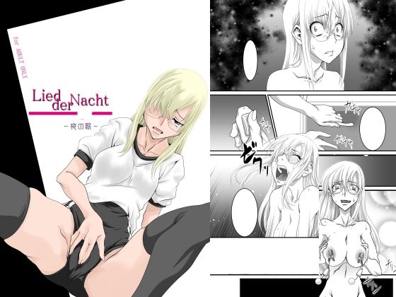 Lied der Nacht 18 アイキャッチ画像 【無料-えろ同人誌】