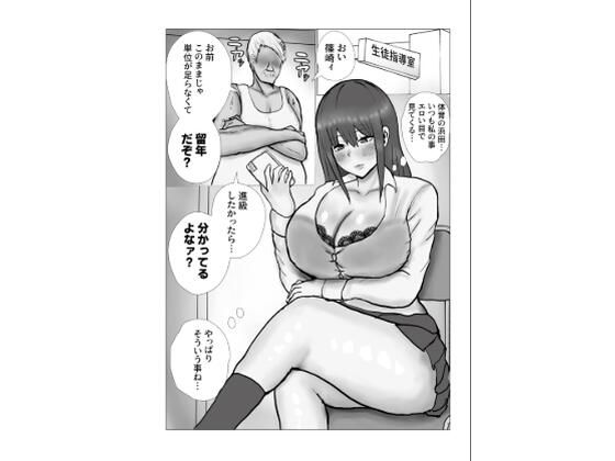 単位と引き換えにハメられるギャル アイキャッチ画像 【無料-えろ同人誌】