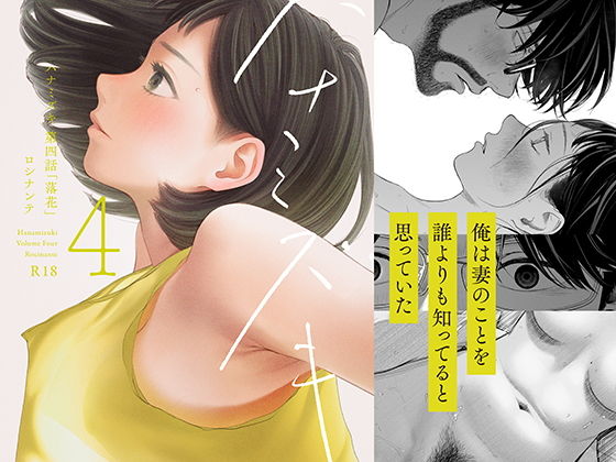 ハナミズキ 第四話「落花」 アイキャッチ画像 【無料-えろ同人誌】