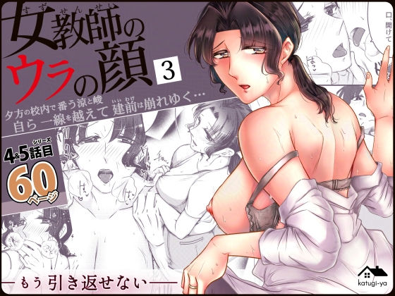 女教師のウラの顔3 アイキャッチ画像 【無料-えろ同人誌】
