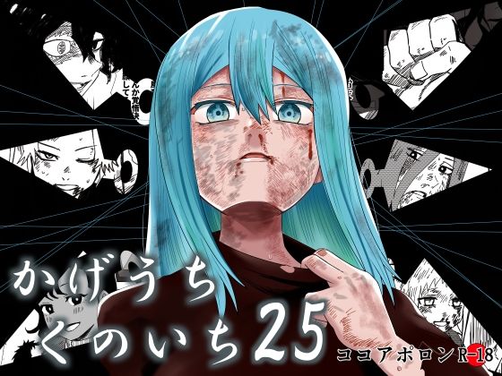 かげうちくのいち25 アイキャッチ画像 【無料-えろ同人誌】
