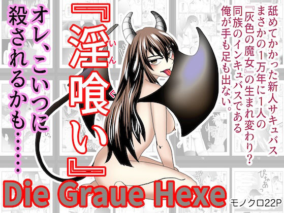 『淫喰い』 アイキャッチ画像 【無料-えろ同人誌】