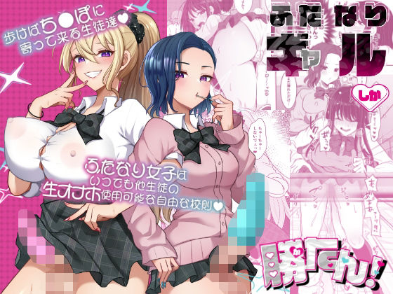 ふたなりギャルしか勝たん アイキャッチ画像 【無料-えろ同人誌】