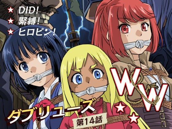 W＆W第14話「二人の女と海賊船」 アイキャッチ画像 【無料-えろ同人誌】