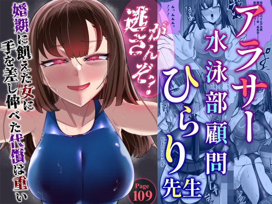 アラサー水泳部顧問ひらり先生 アイキャッチ画像 【無料-えろ同人誌】