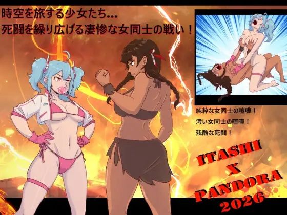 少女たちが時空を超えて旅立つ… 死闘を繰り広げる凄惨な女同士の喧嘩！ . 純粋な女同士の喧嘩！ アイキャッチ画像 【無料-えろ同人誌】