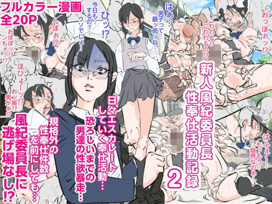 新人風紀委員長性奉仕活動記録2 アイキャッチ画像 【無料-えろ同人誌】