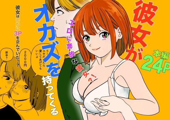 彼女がオカズを持ってくる アイキャッチ画像 【無料-えろ同人誌】