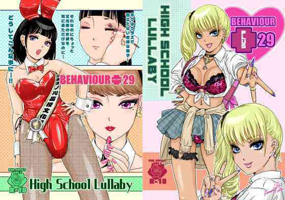 BEHAVIOUR＋29  〜High School Lullaby〜 アイキャッチ画像 【無料-えろ同人誌】