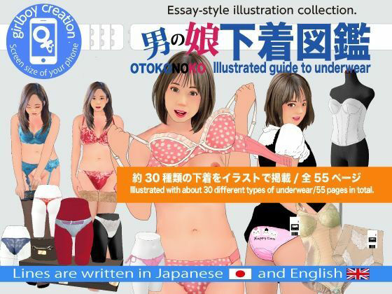＜漫画と朗読セット＞男の娘下着図鑑 アイキャッチ画像 【無料-えろ同人誌】