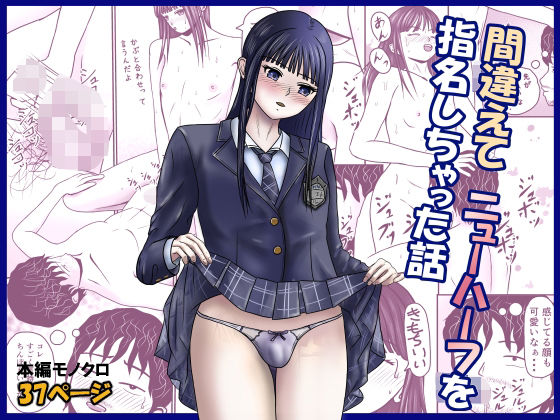 間違えてニューハーフを指名しちゃった話 アイキャッチ画像 【無料-えろ同人誌】