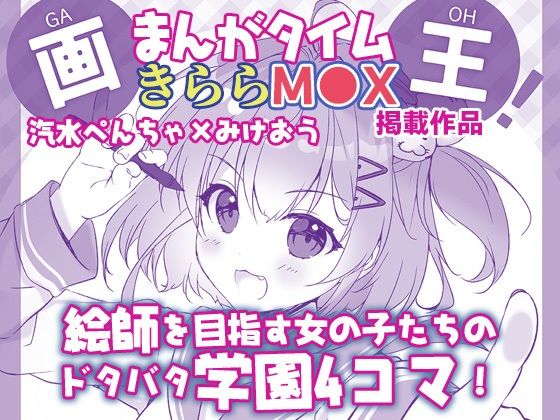 画王！ アイキャッチ画像 【無料-えろ同人誌】