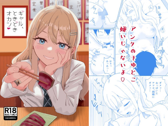 ギャル、ときどきオカン アイキャッチ画像 【無料-えろ同人誌】
