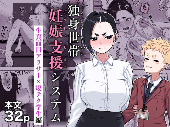 独身世帯妊娠支援システム アイキャッチ画像 【無料-えろ同人誌】