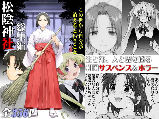 松陰神社  総集編 アイキャッチ画像 【無料-えろ同人誌】