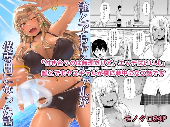 誰とでもヤるギャルが僕専用になった話 アイキャッチ画像 【無料-えろ同人誌】
