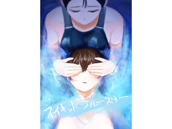 ネイキッドブルースター アイキャッチ画像 【無料-えろ同人誌】