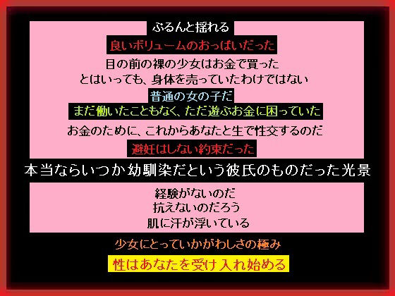 宝くじで当たったお金で彼氏持ちの少女の処女を買った、あなた アイキャッチ画像 【無料-えろ同人誌】