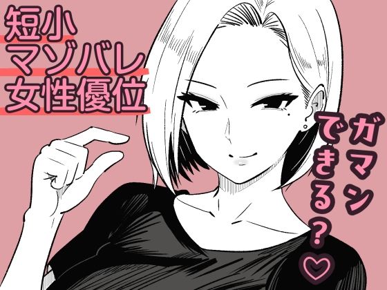 彼女のサドっぽい母親が性癖に刺さりすぎる アイキャッチ画像 【無料-えろ同人誌】