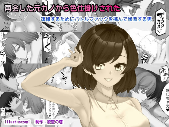 再会した元カノから色仕掛けされた アイキャッチ画像 【無料-えろ同人誌】