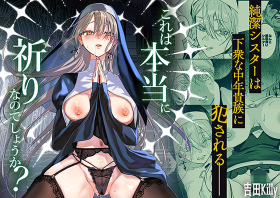 これは本当に祈りなのでしょうか？ アイキャッチ画像 【無料-えろ同人誌】